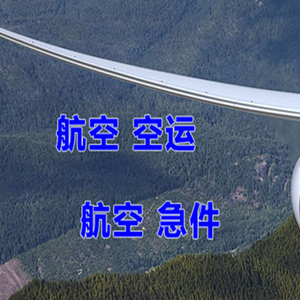 普洱思茅空运代理快递-选东方航空和上海航空