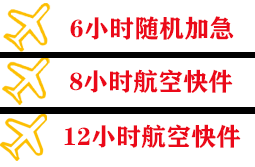 普洱思茅空运代理快递公司,专业空运当天件